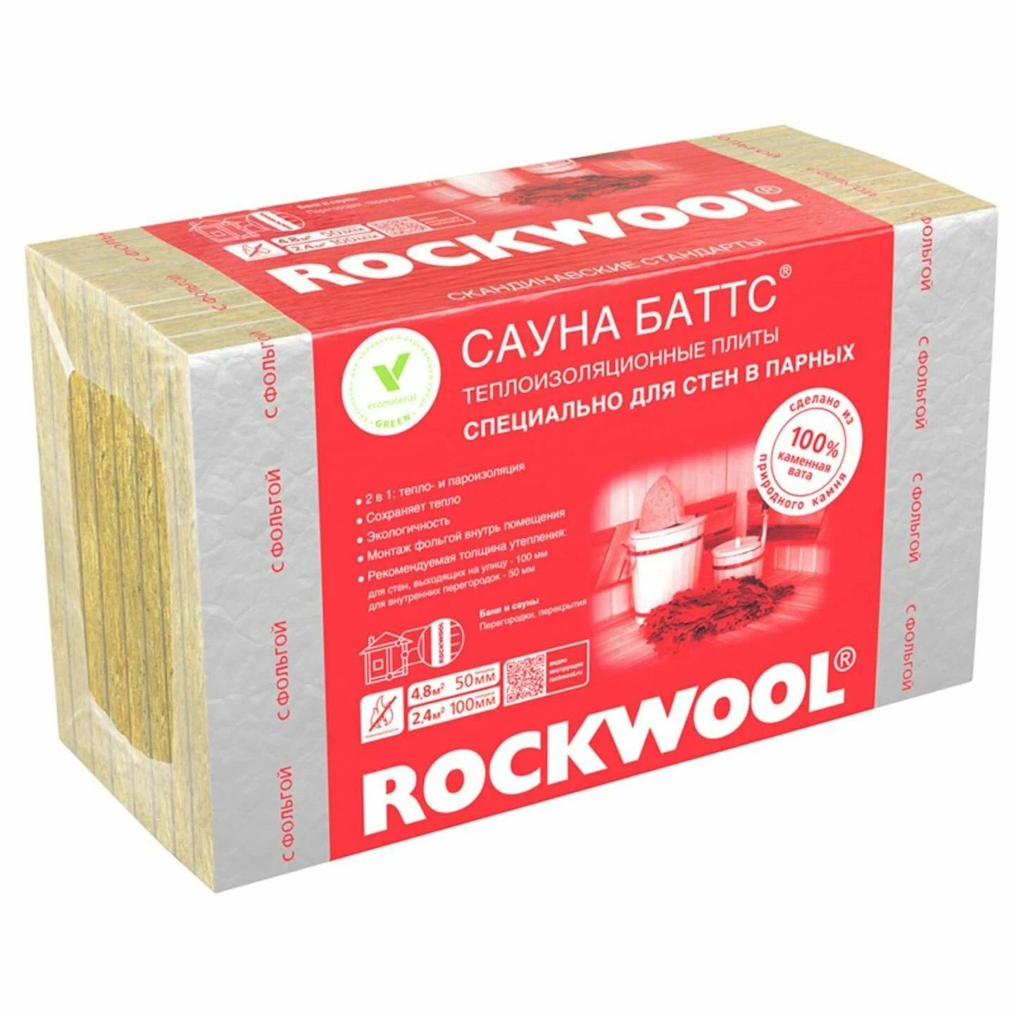 Минеральная вата ROCKWOOL 50 мм, 4.8 м²